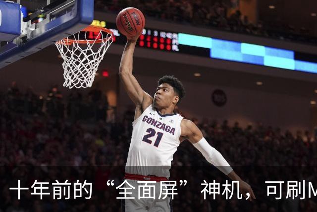 十年前的“全面屏”神机，可刷MIUI系统养老，二手跌到60元